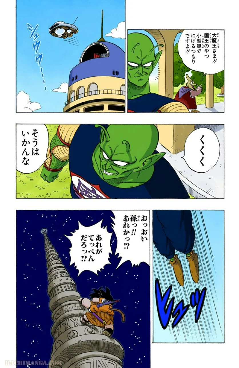 ドラゴンボール - 第13話 - Page 46