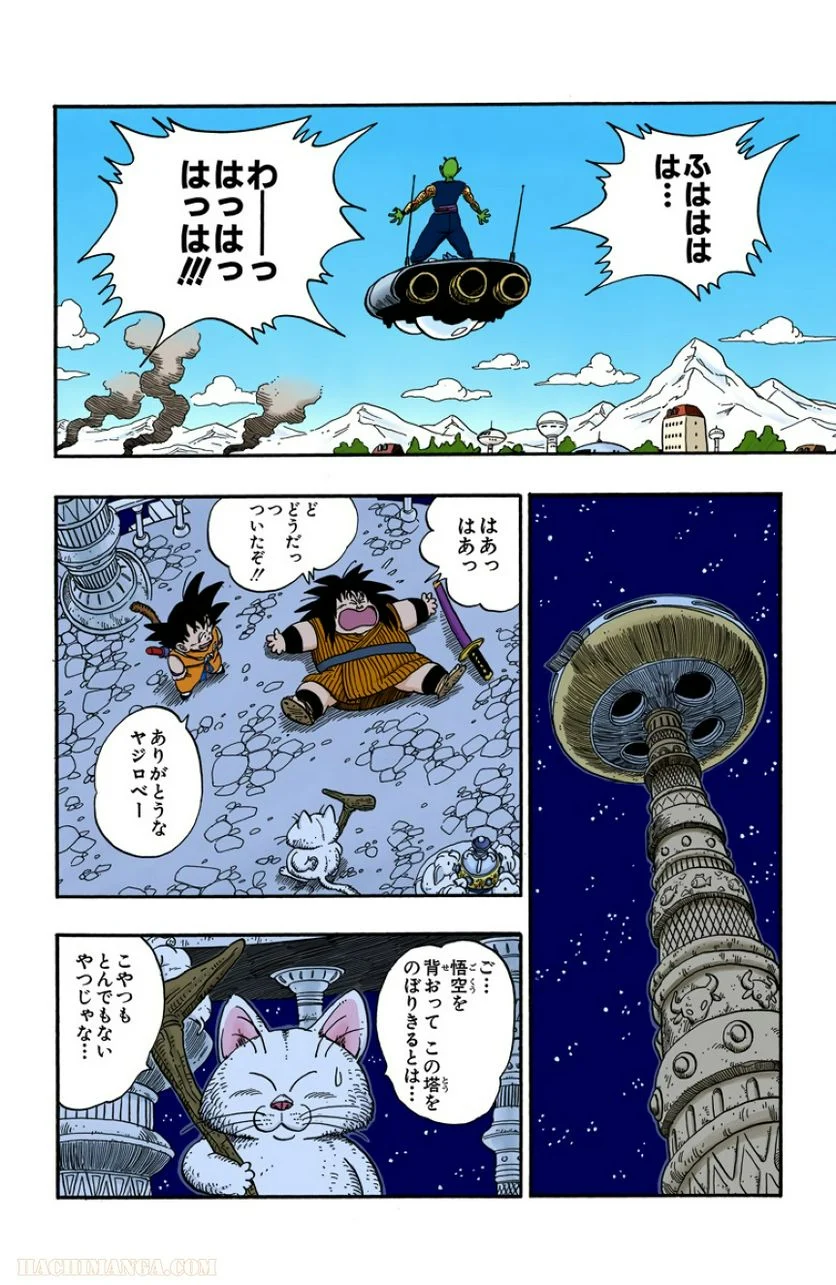 ドラゴンボール - 第13話 - Page 57