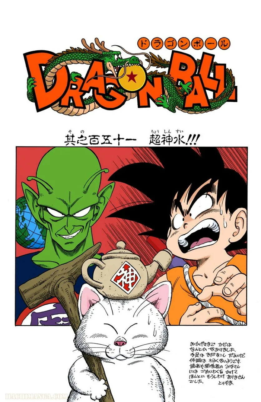 ドラゴンボール 第13話 - Page 64