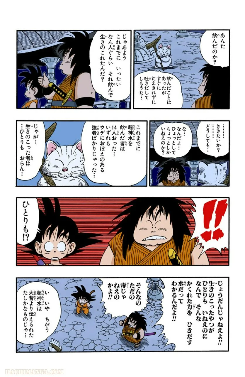 ドラゴンボール 第13話 - Page 67