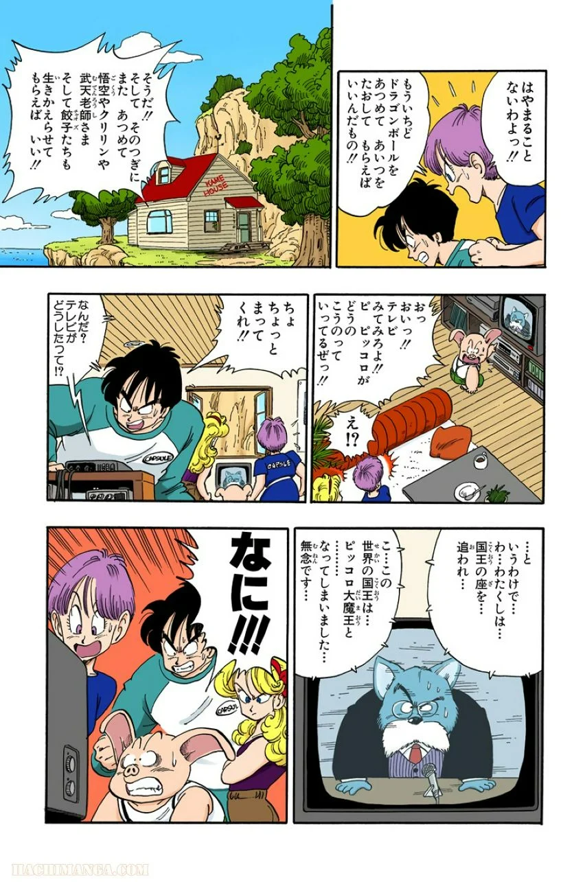 ドラゴンボール 第13話 - Page 84