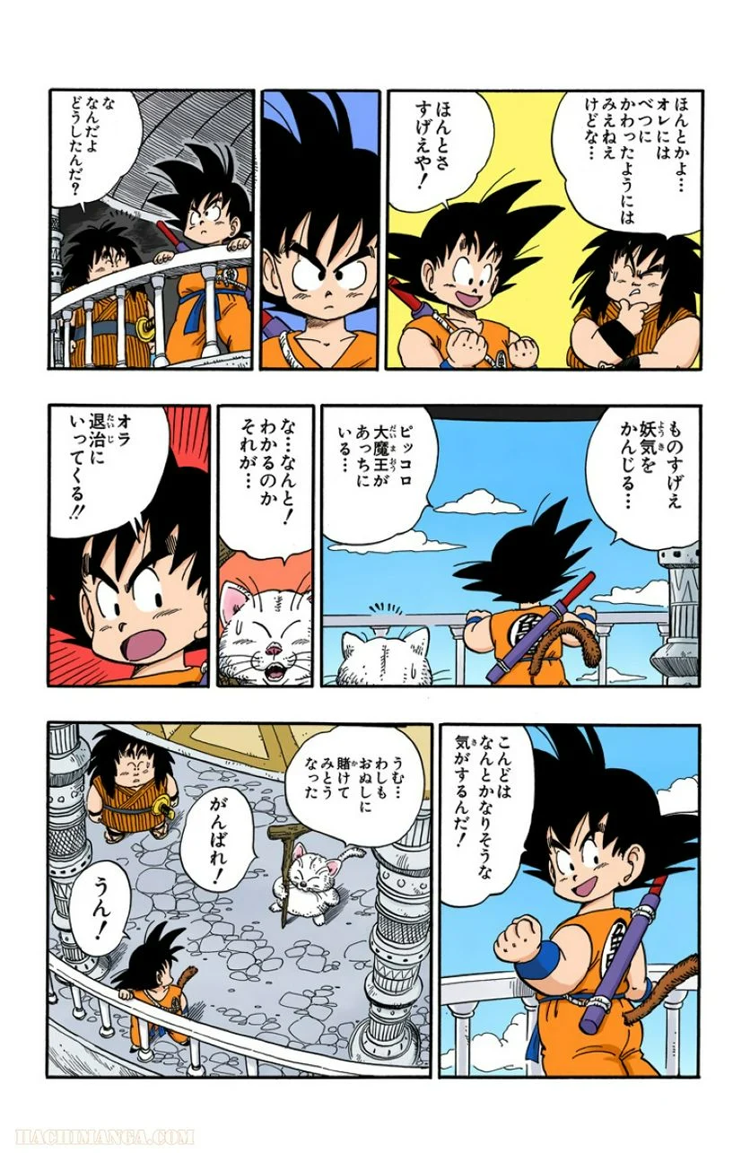 ドラゴンボール 第13話 - Page 89