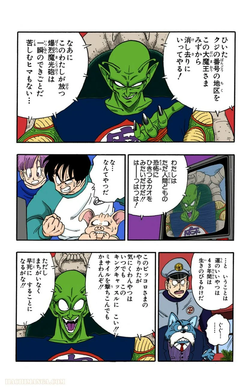 ドラゴンボール 第13話 - Page 98