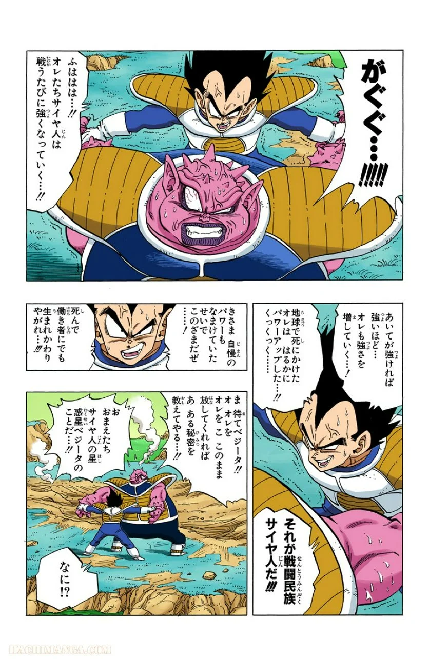 ドラゴンボール 第22話 - Page 12