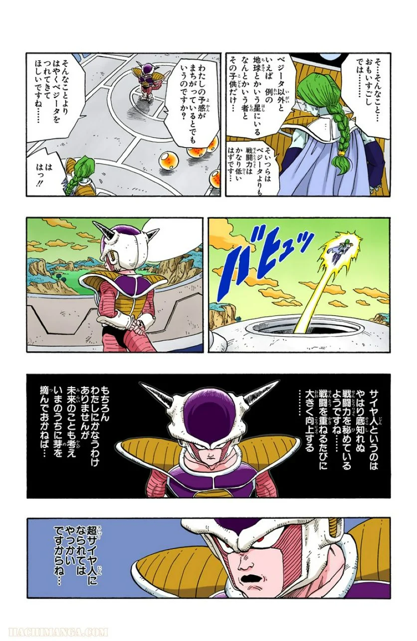 ドラゴンボール - 第22話 - Page 120