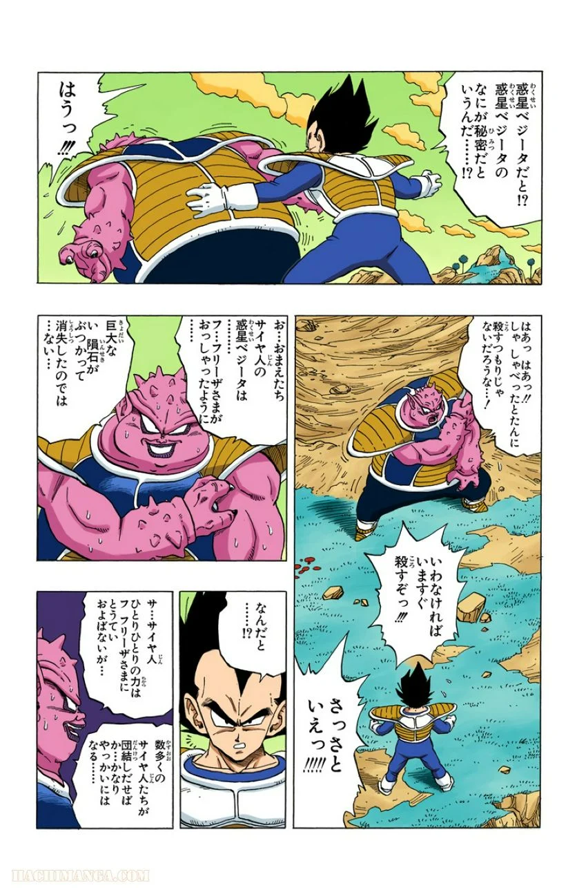 ドラゴンボール 第22話 - Page 13