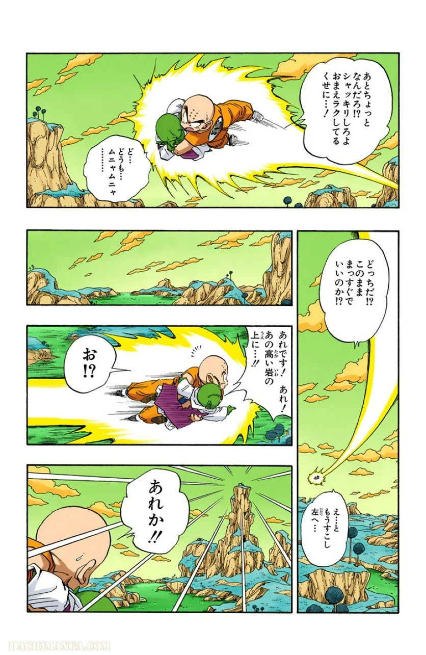 ドラゴンボール 第22話 - Page 125