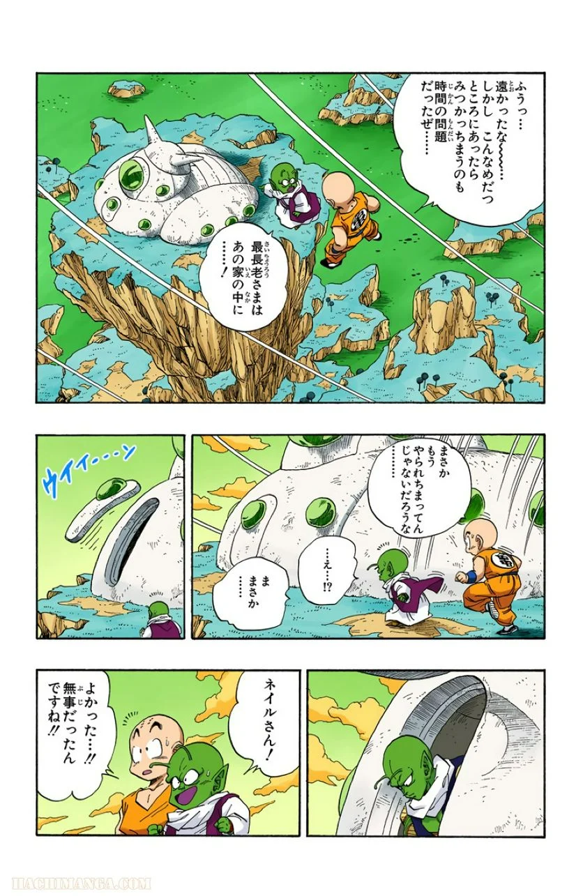 ドラゴンボール 第22話 - Page 126