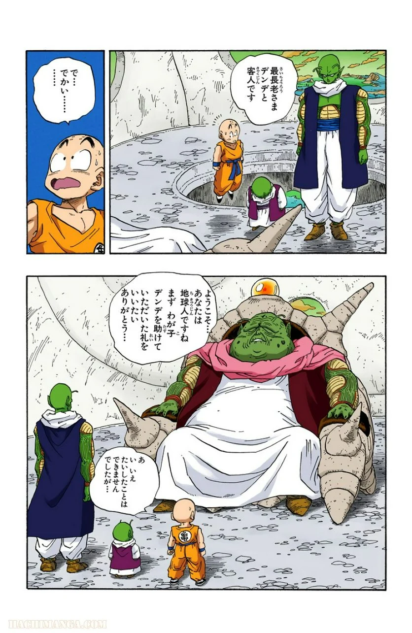 ドラゴンボール 第22話 - Page 128