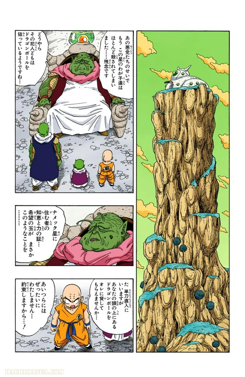 ドラゴンボール 第22話 - Page 131