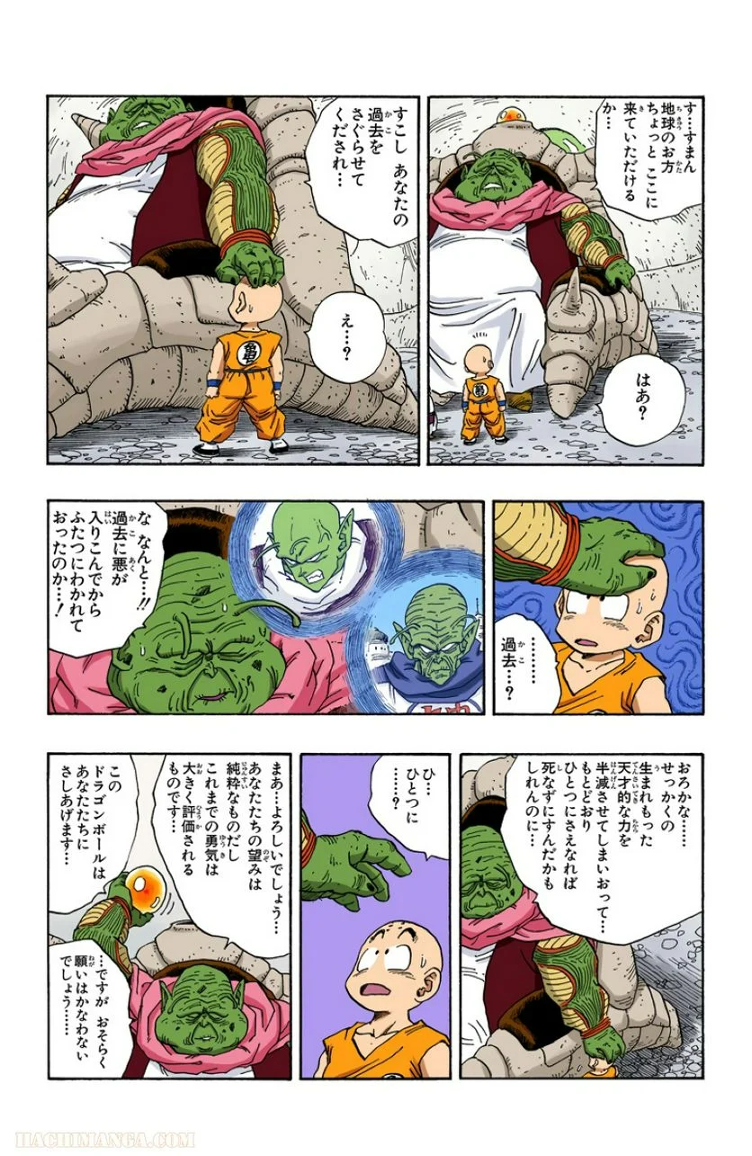 ドラゴンボール - 第22話 - Page 133