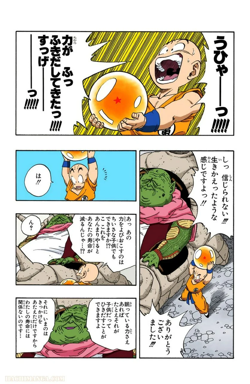 ドラゴンボール - 第22話 - Page 136