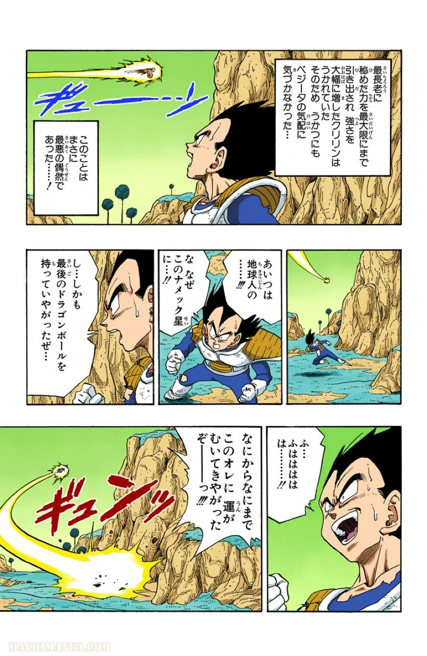 ドラゴンボール 第22話 - Page 160