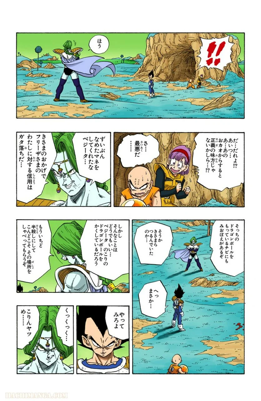 ドラゴンボール 第22話 - Page 172