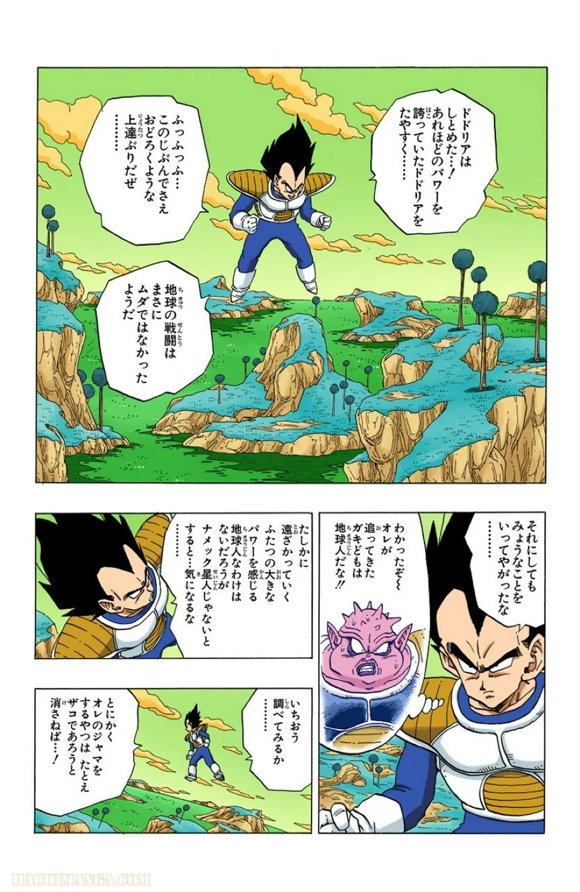 ドラゴンボール 第22話 - Page 19