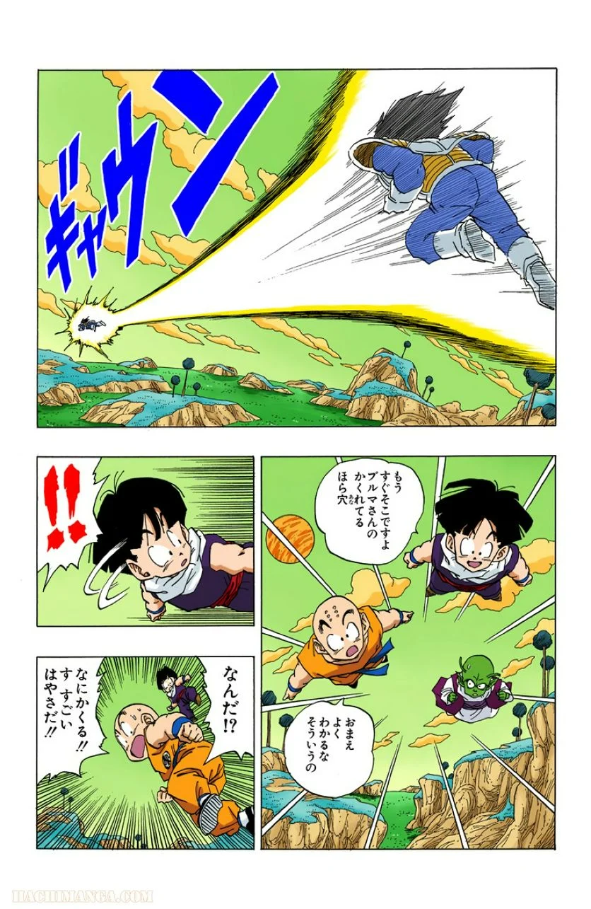 ドラゴンボール 第22話 - Page 20