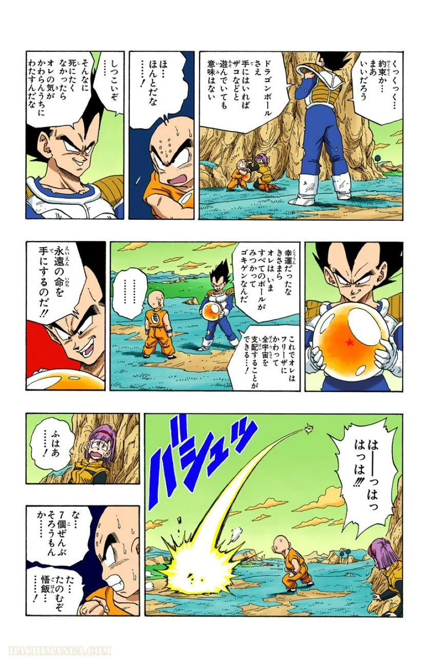 ドラゴンボール 第22話 - Page 192