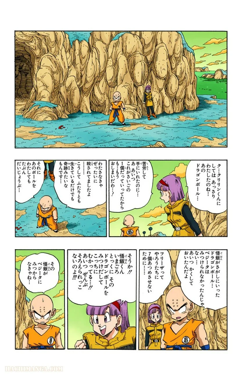 ドラゴンボール 第22話 - Page 195