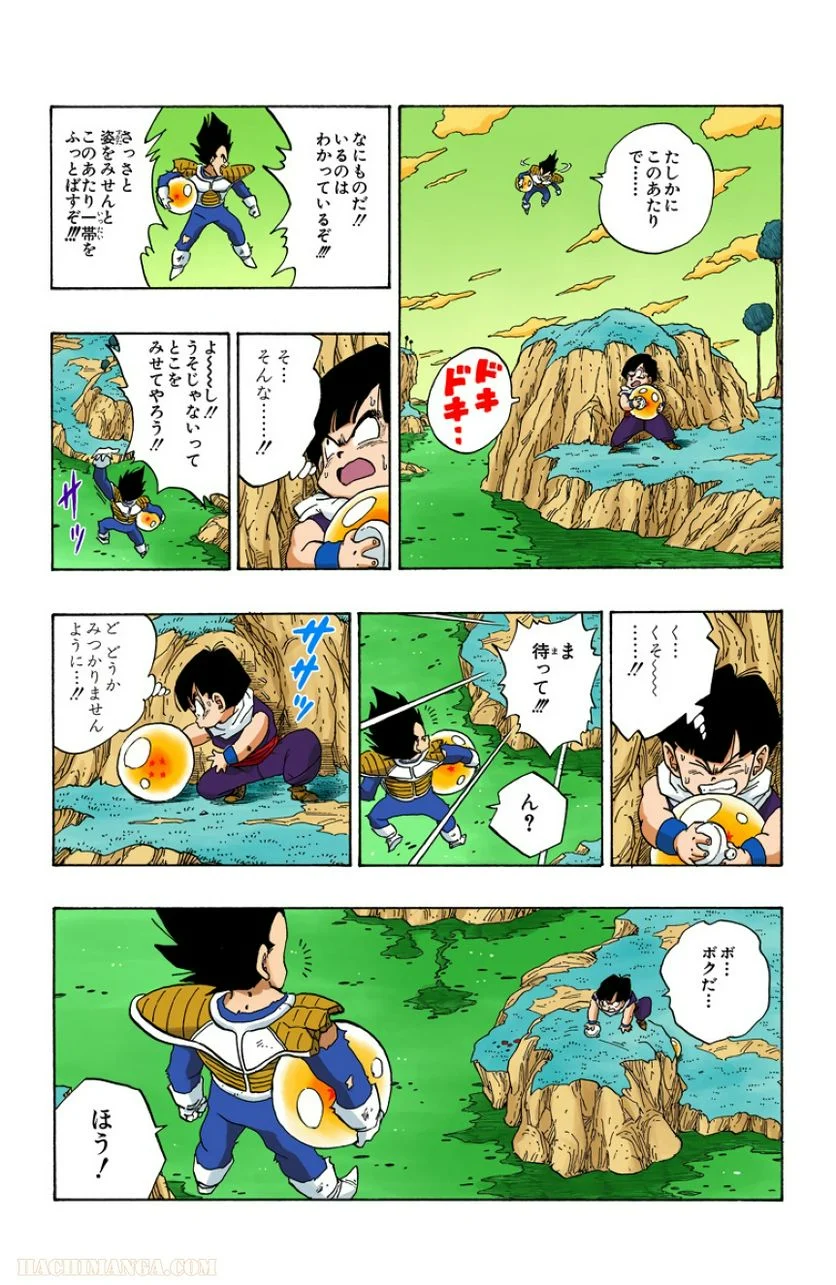 ドラゴンボール 第22話 - Page 198