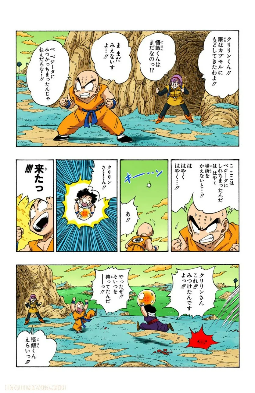 ドラゴンボール 第22話 - Page 202