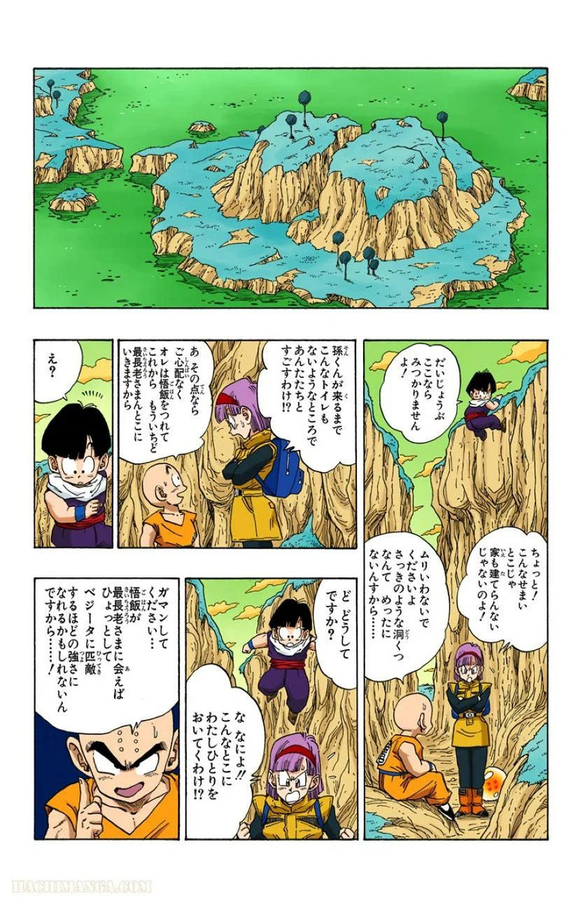 ドラゴンボール 第22話 - Page 208