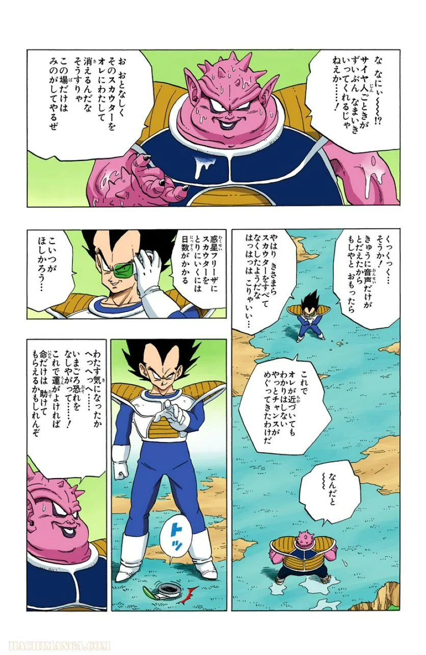 ドラゴンボール - 第22話 - Page 4