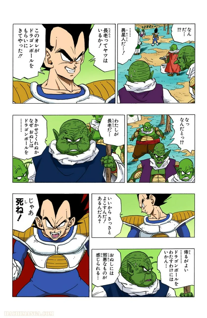 ドラゴンボール 第22話 - Page 39