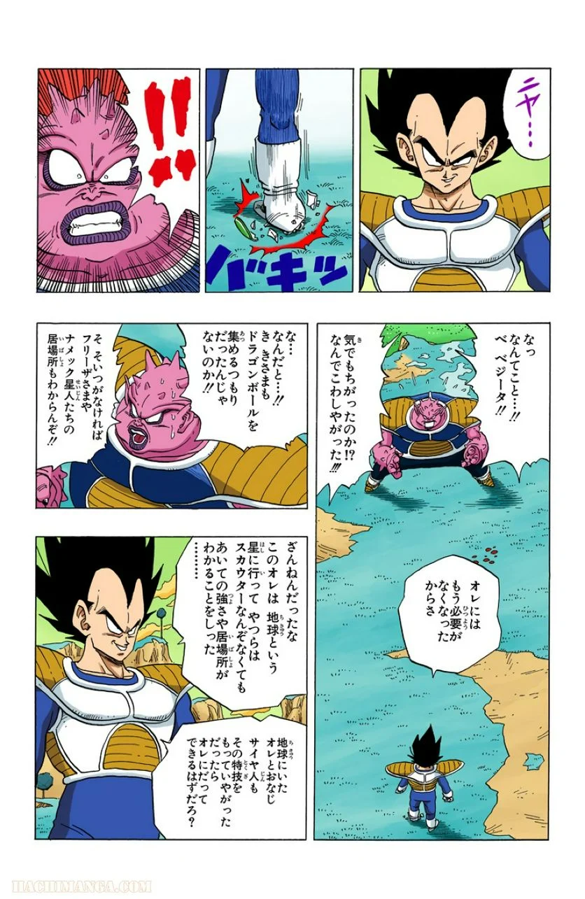 ドラゴンボール 第22話 - Page 5