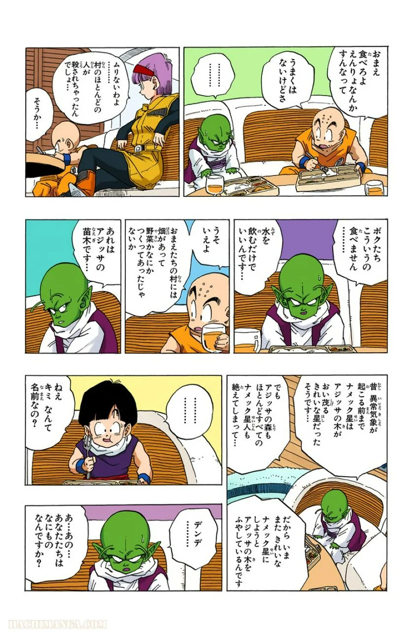 ドラゴンボール 第22話 - Page 41