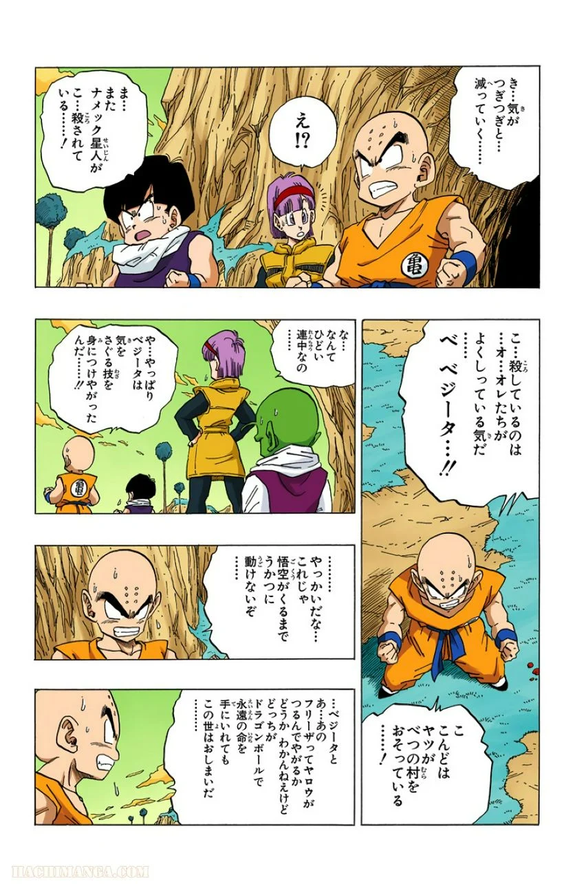 ドラゴンボール - 第22話 - Page 43