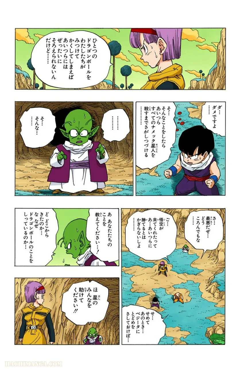 ドラゴンボール 第22話 - Page 44