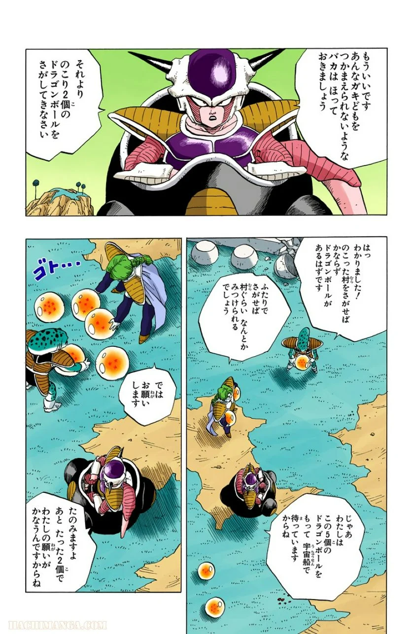 ドラゴンボール 第22話 - Page 54