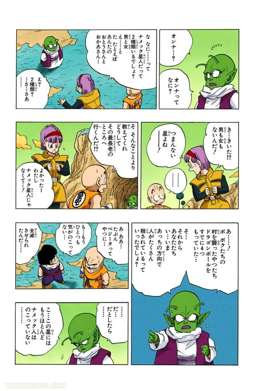 ドラゴンボール 第22話 - Page 58