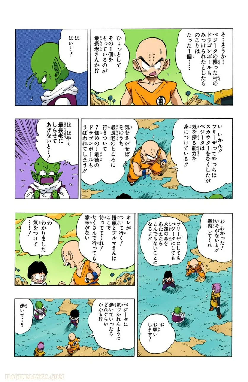 ドラゴンボール 第22話 - Page 59