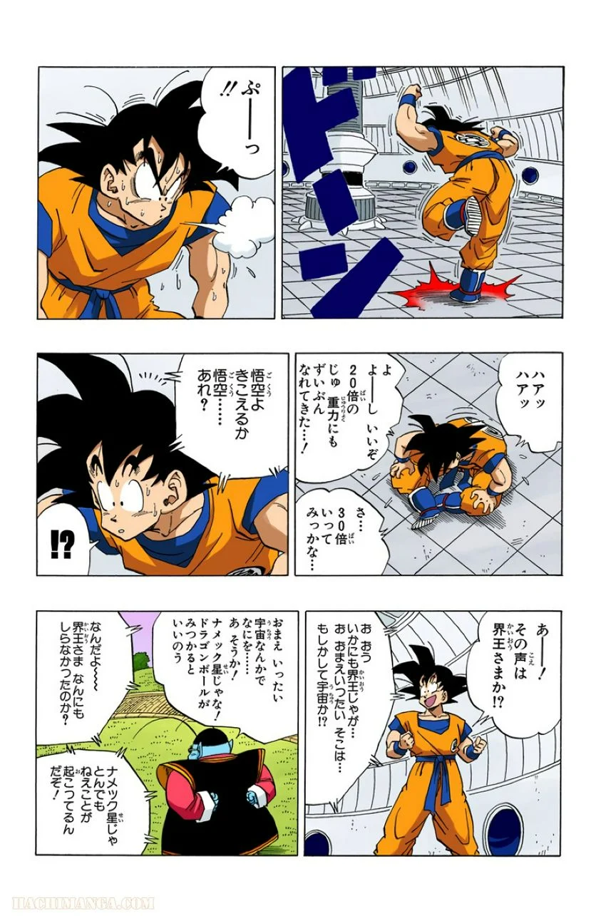 ドラゴンボール 第22話 - Page 63