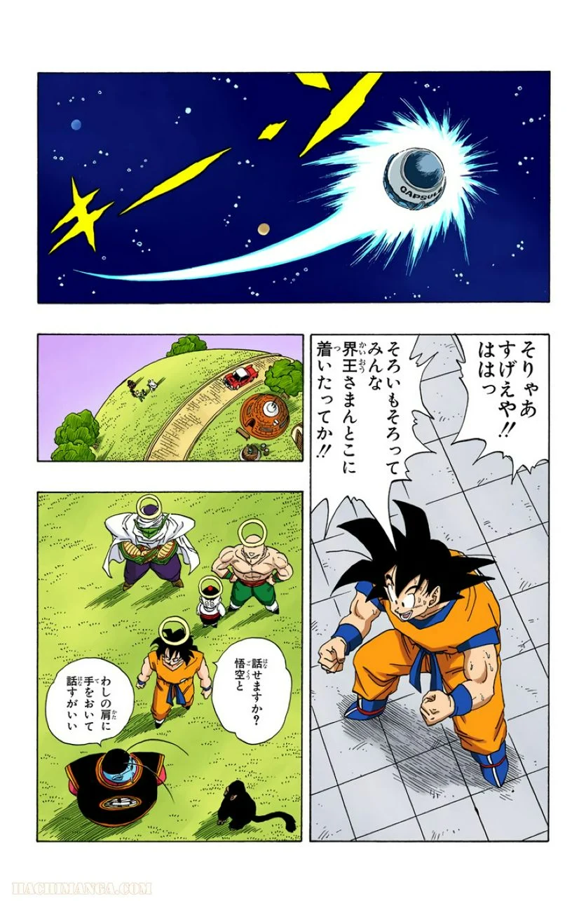 ドラゴンボール - 第22話 - Page 67