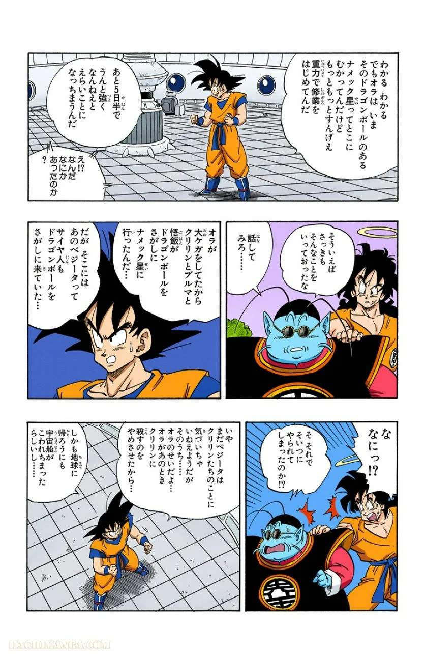 ドラゴンボール 第22話 - Page 69