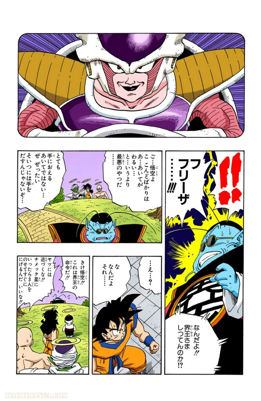 ドラゴンボール - 第22話 - Page 72