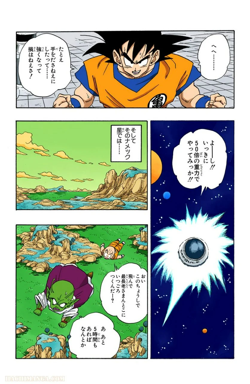 ドラゴンボール 第22話 - Page 75