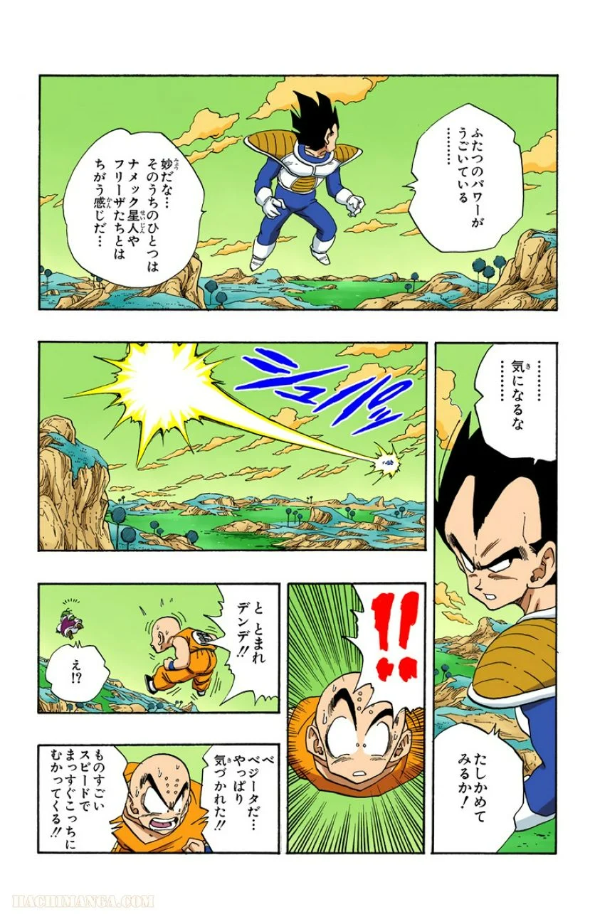 ドラゴンボール 第22話 - Page 77