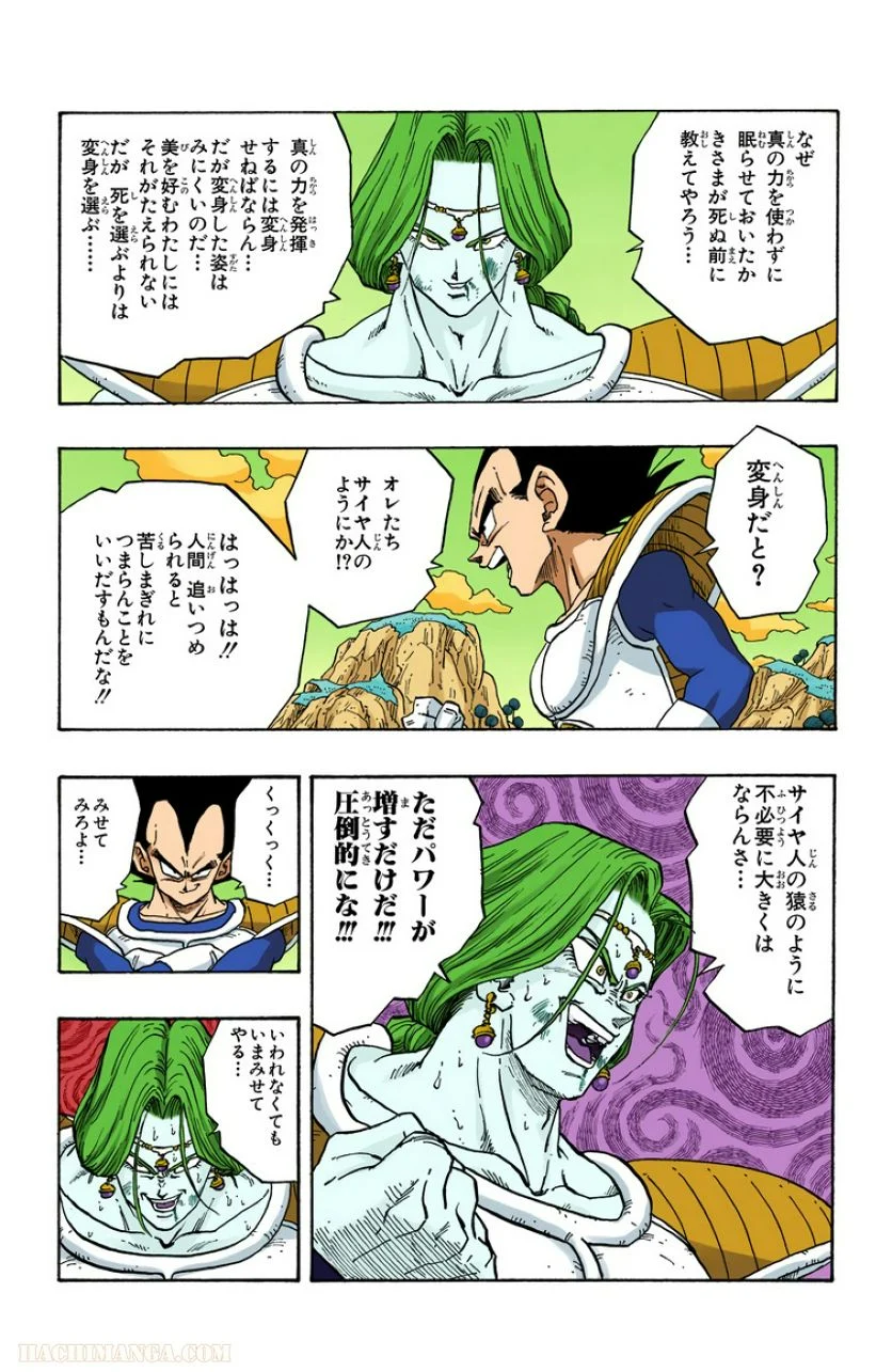 ドラゴンボール 第22話 - Page 100