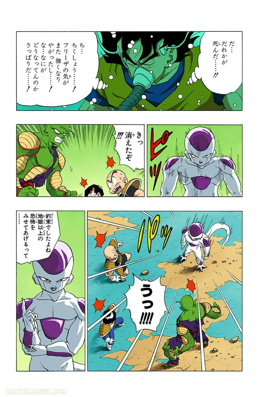 ドラゴンボール 第25話 - Page 177