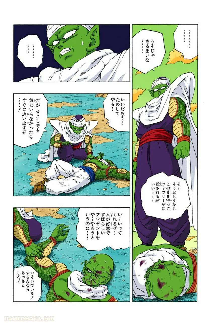 ドラゴンボール 第25話 - Page 21