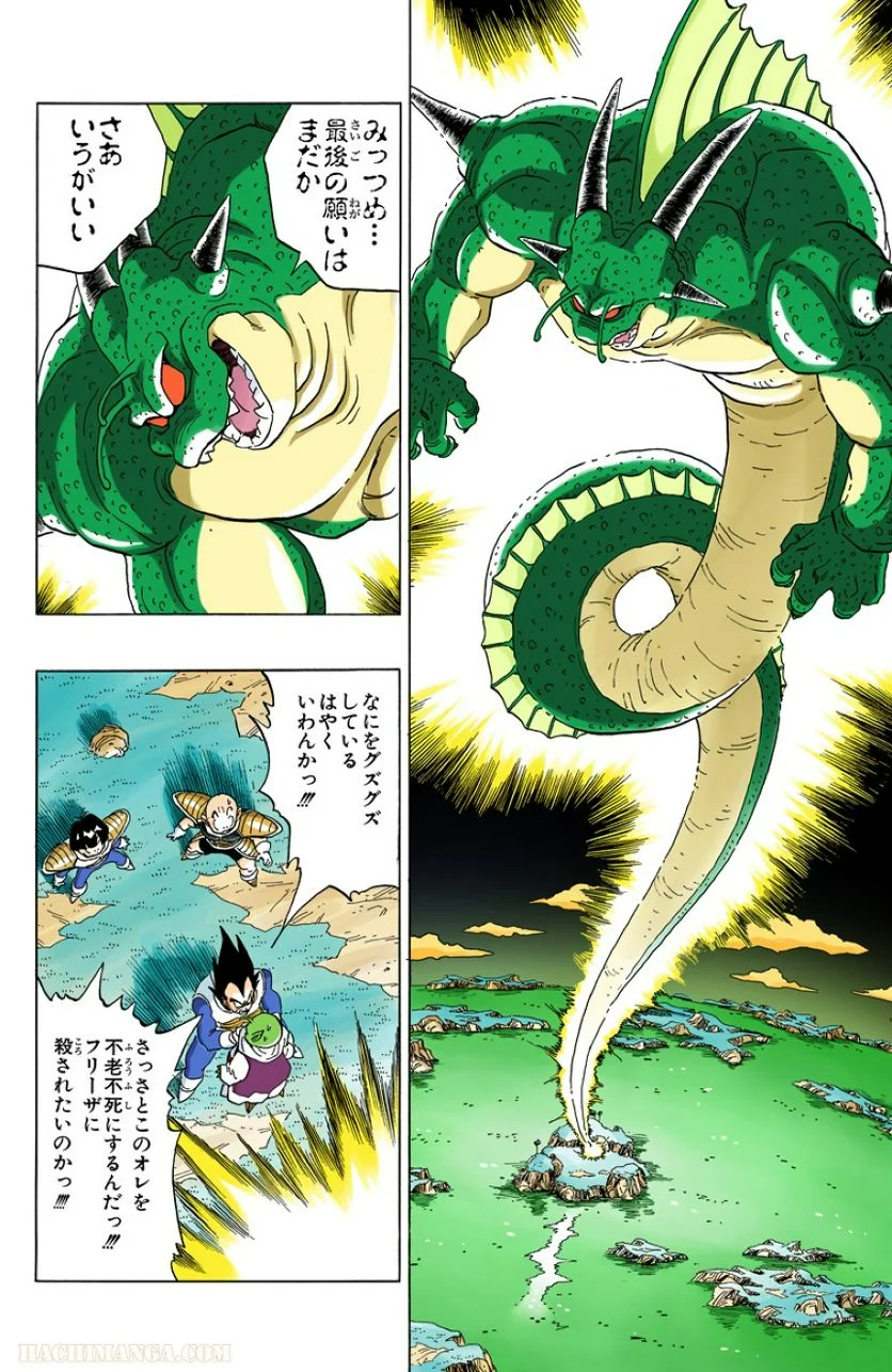 ドラゴンボール 第25話 - Page 5