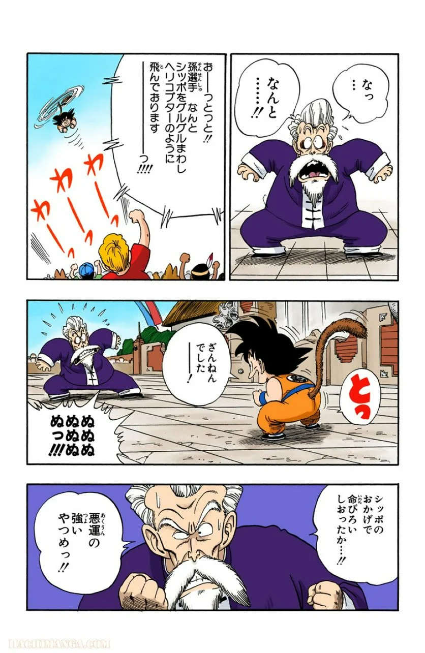 ドラゴンボール 第4話 - Page 107