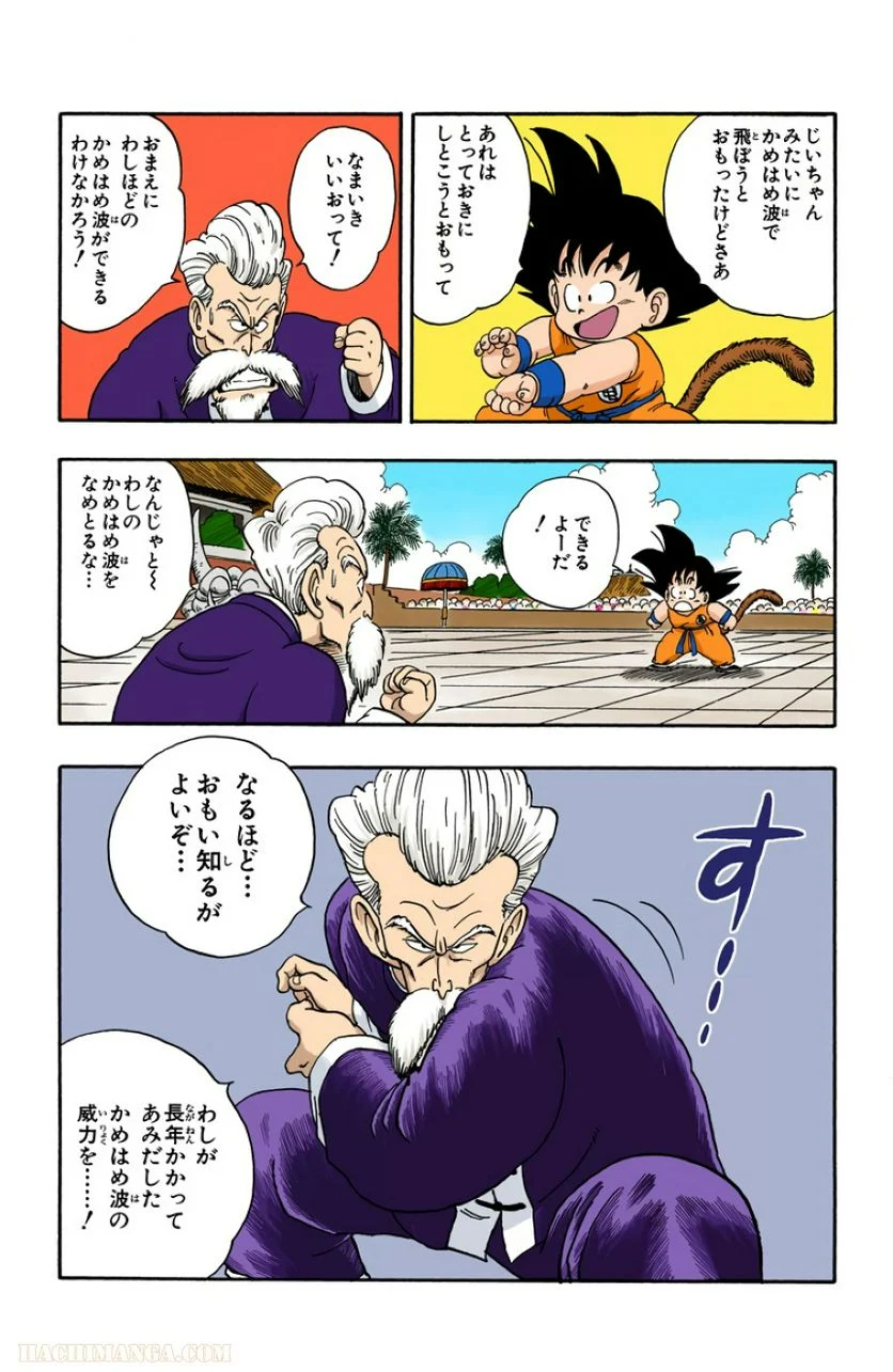 ドラゴンボール - 第4話 - Page 108