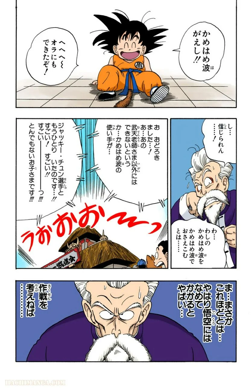 ドラゴンボール 第4話 - Page 114