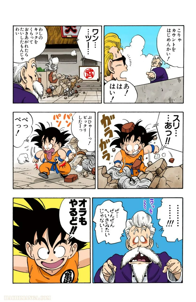 ドラゴンボール 第4話 - Page 120