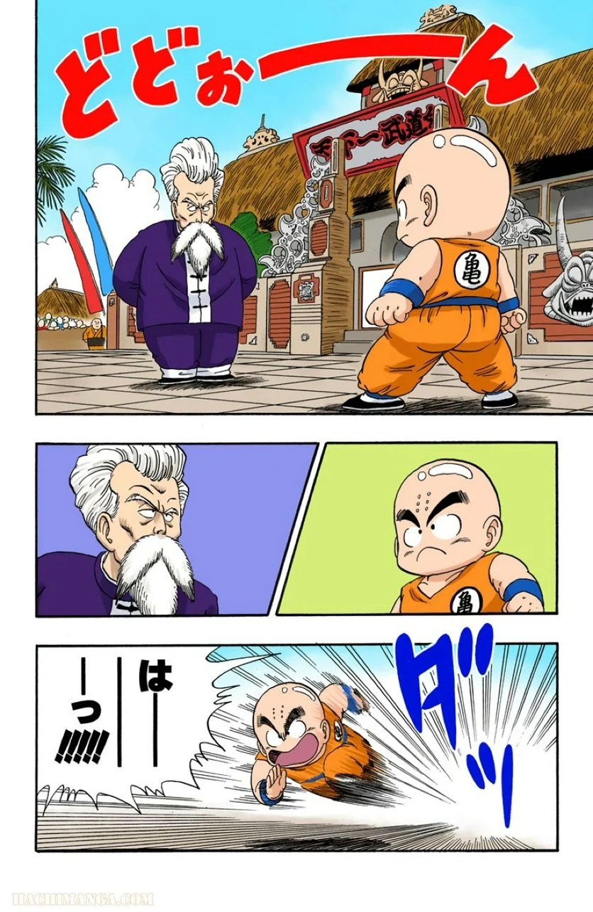 ドラゴンボール 第4話 - Page 13