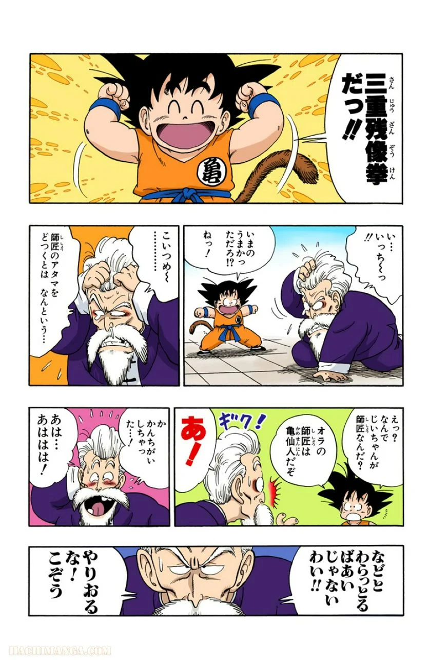 ドラゴンボール 第4話 - Page 124